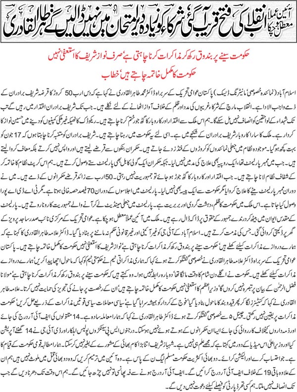 Minhaj-ul-Quran  Print Media Coverage Daily Khabren Front Page